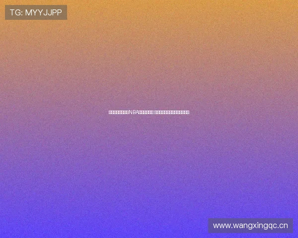 曼巴解说带你畅享NBA直播精彩瞬间 解析球场风云与传奇球员的魅力